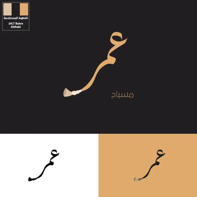 Mosbah Omar calligraphic logo colorways